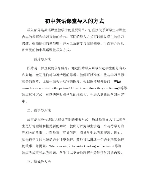 初中英语课堂导入的方式