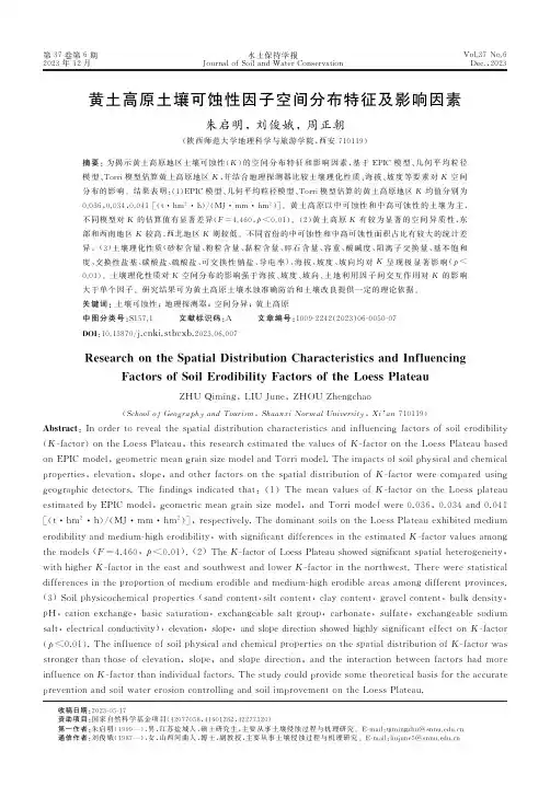 黄土高原土壤可蚀性因子空间分布特征及影响因素