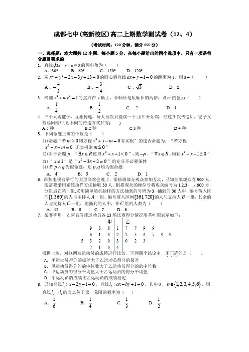 四川省成都市第七中学2016-2017学年高二上学期12月测试数学(理)试题