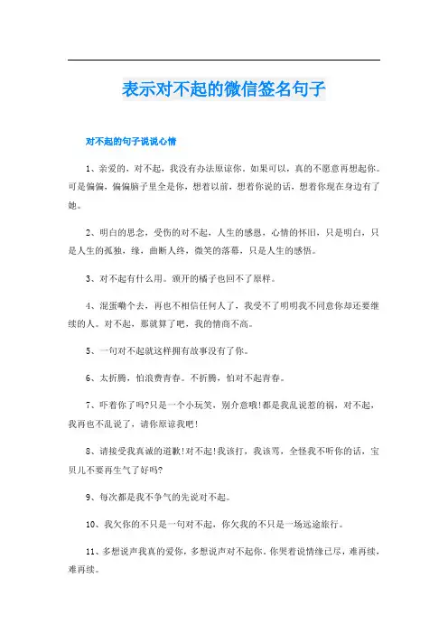 表示对不起的微信签名句子