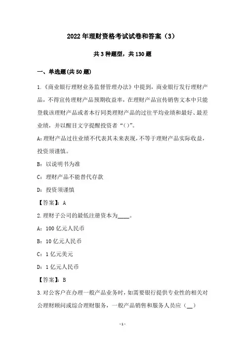 2022年理财资格考试试卷和答案(3)