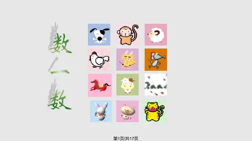 小学二年级语文十二生肖歌PPT课件