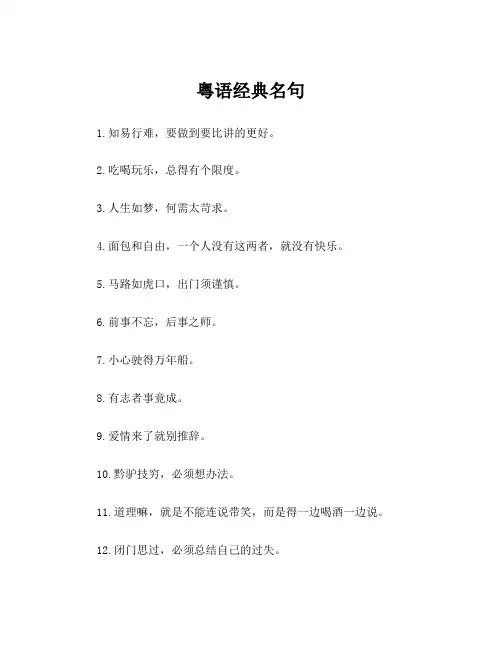 粤语经典名句