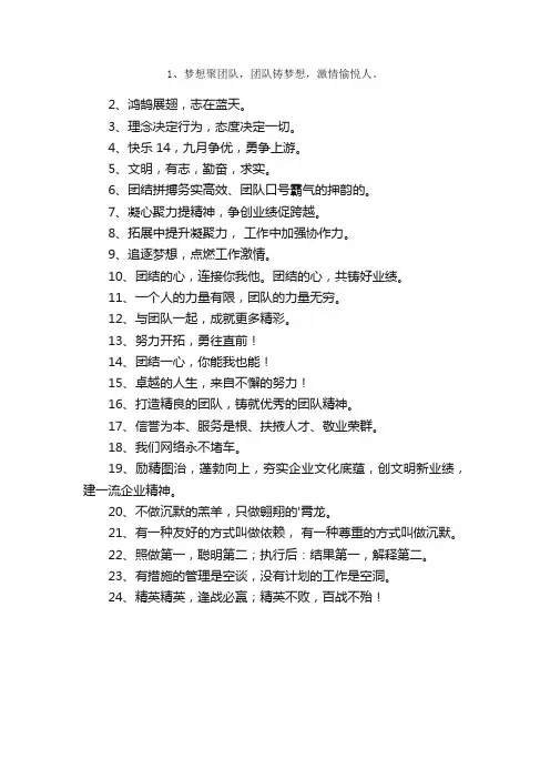 精辟的团队口号