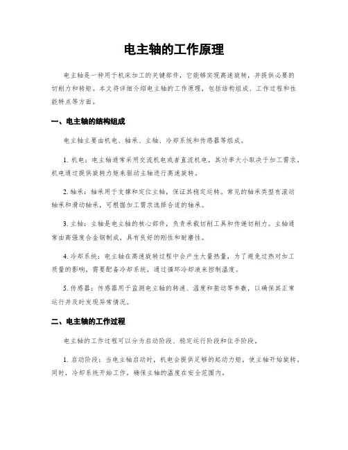 电主轴的工作原理