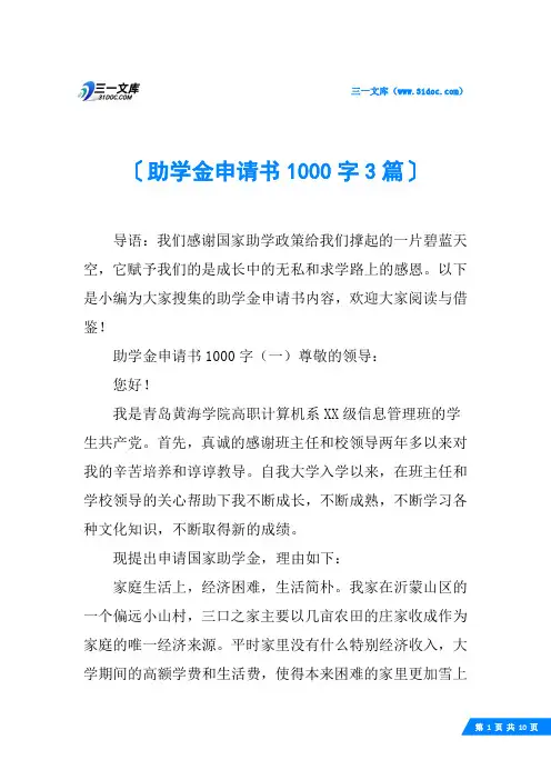 助学金申请书1000字3篇