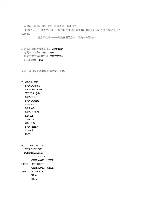 微机原理作业第4章