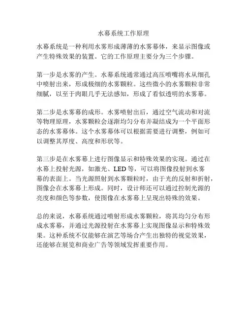 水幕系统工作原理