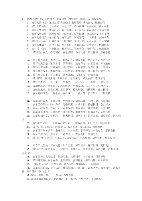 人教版六年级上册语文成语归类