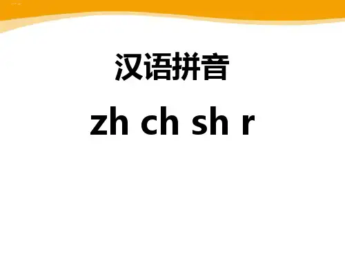 《zhchshr》PPT[优秀课件]