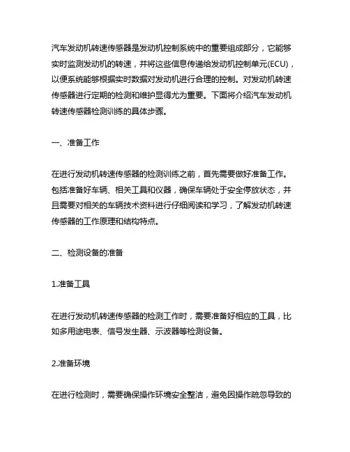 汽车发动机转速传感器检测训练步骤