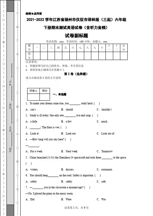 2021-2022学年江苏省扬州市仪征市译林版(三起)六年级下册期末测试英语试卷(含听力音频)