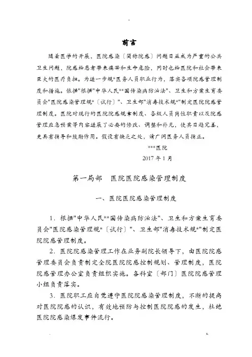 医院感染管理制度及职责全