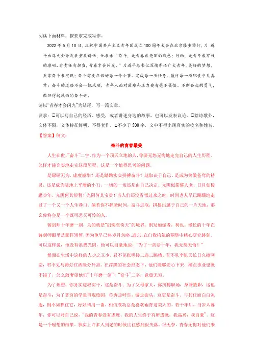 中考材料作文：以“青春才会闪光”为结尾,写一篇文章”写作指导及范文《奋斗的青春最美》