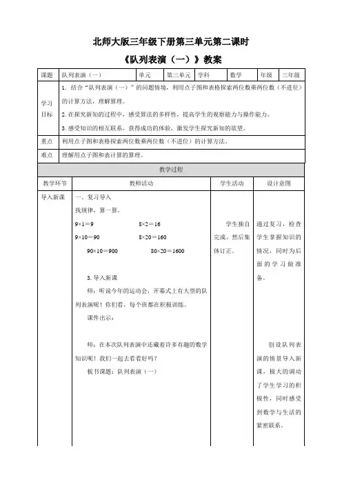 北师大版数学三年级下册 第3单元《队列表演(一)》教案