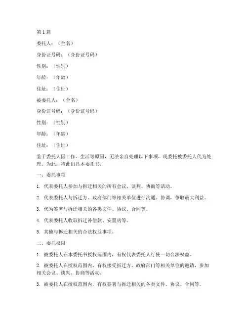 拆迁方委托书(3篇)