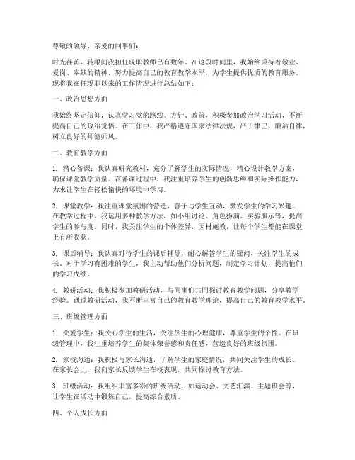 教师任现职以来工作总结