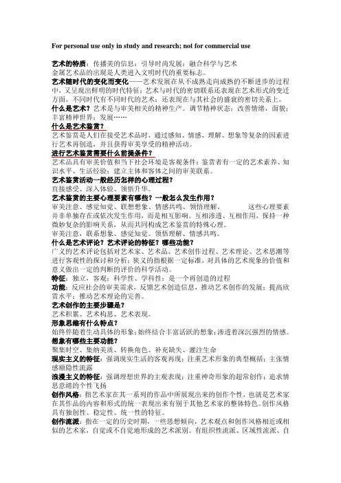 艺术概论整理的笔记