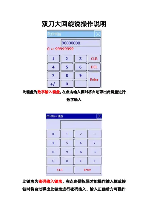 仨久软抽回旋切纸机电器部分操作说明书
