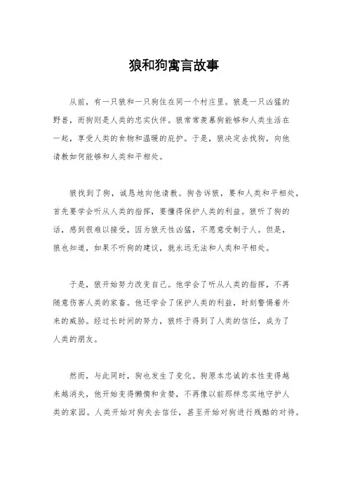 狼和狗寓言故事