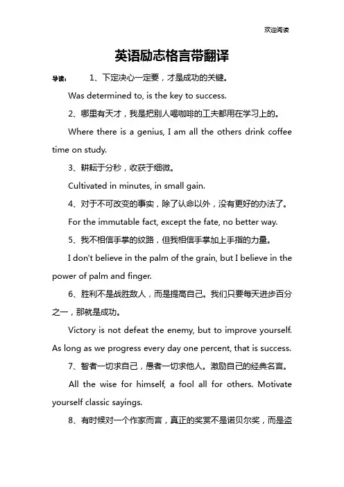 英语励志格言带翻译