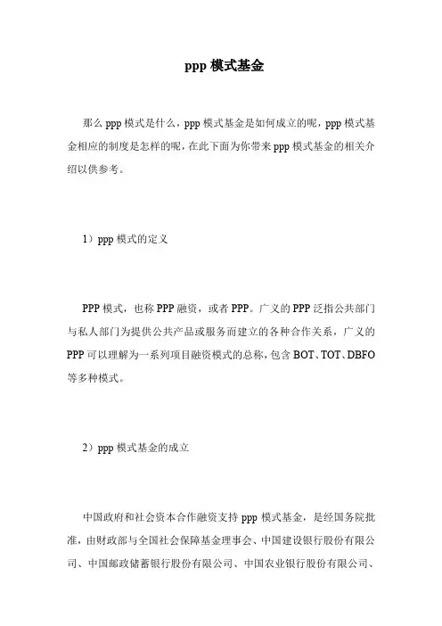 ppp模式基金.doc