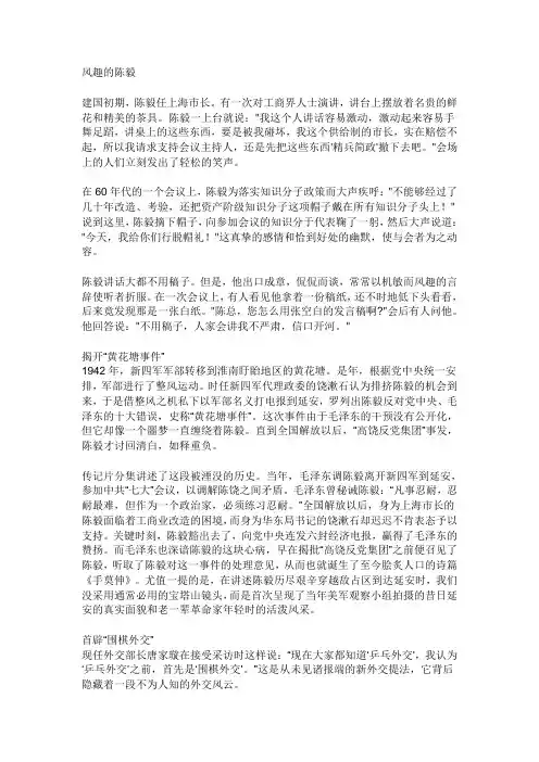 风趣的陈毅