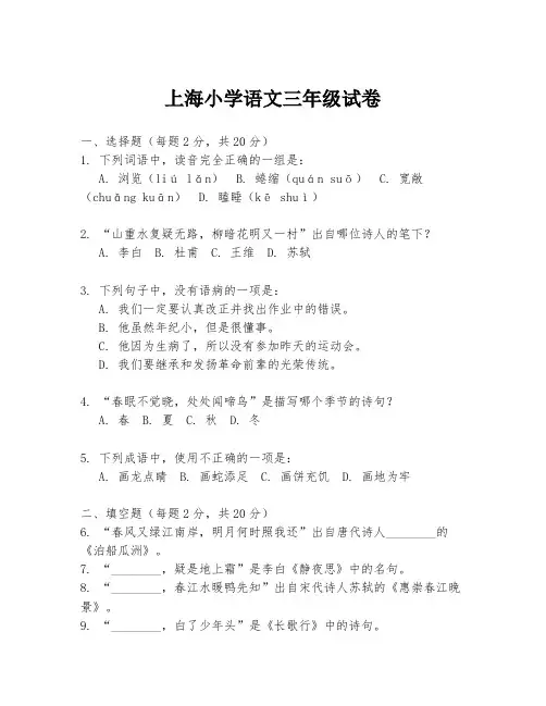 上海小学语文三年级试卷