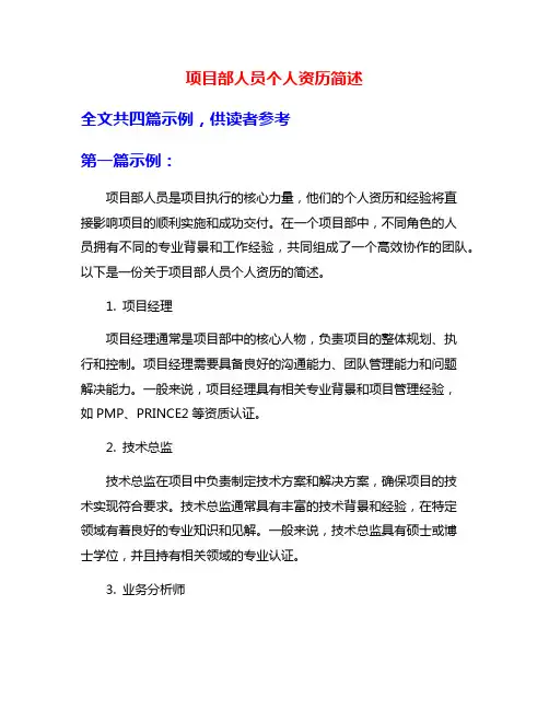 项目部人员个人资历简述