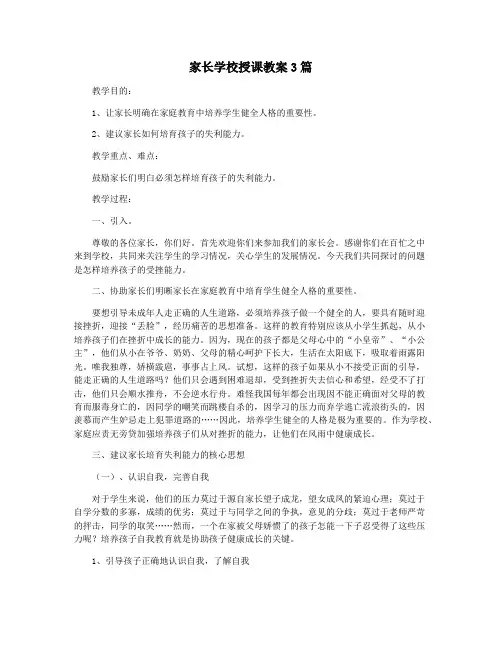 家长学校授课教案3篇