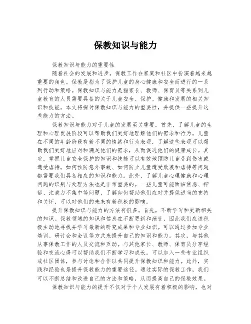 保教知识与能力