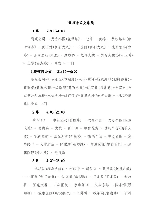 黄石市公交路线