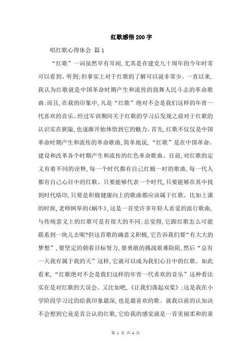 红歌感悟200字