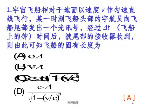 大学物理相对论习题