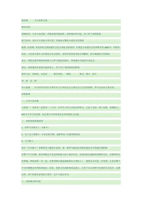 岳麓版九年级历史上册第4课《中古亚欧文明》教案