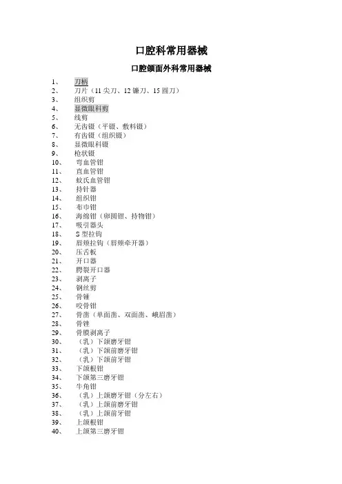 汇总 口腔科常用器械