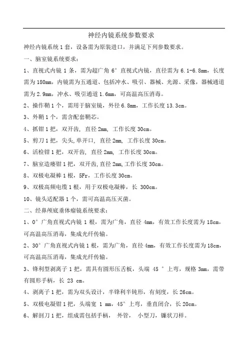 神经内镜系统参数要求