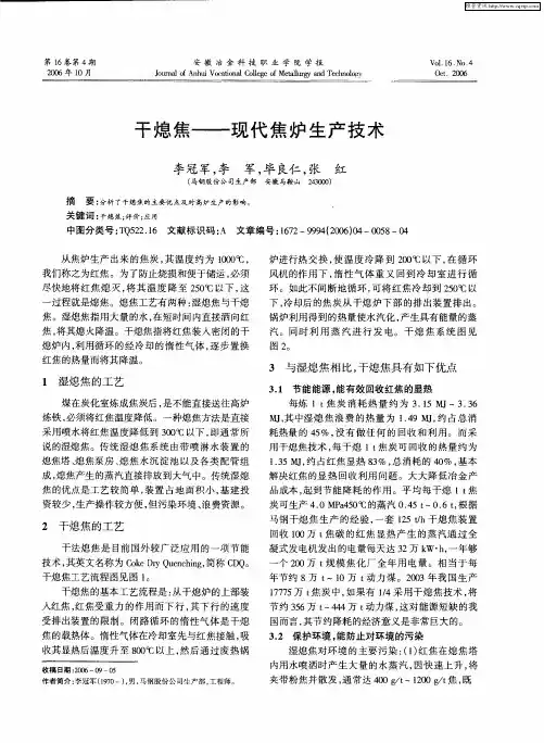 干熄焦——现代焦炉生产技术