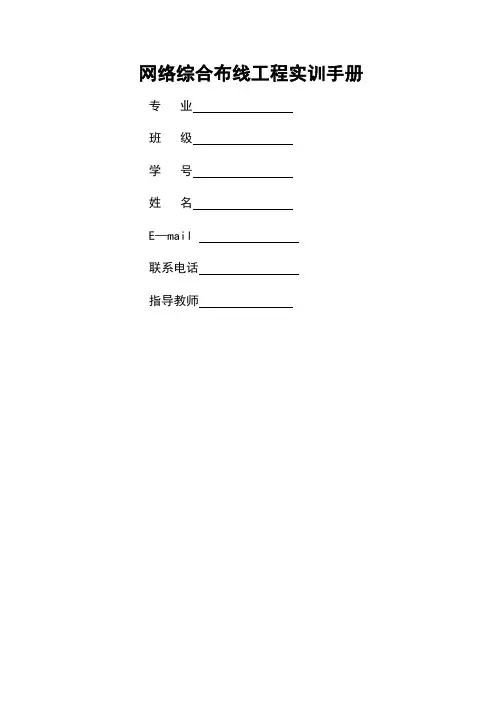 网络综合布线实训指导书