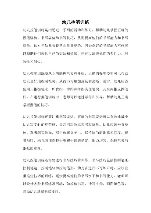 幼儿控笔训练