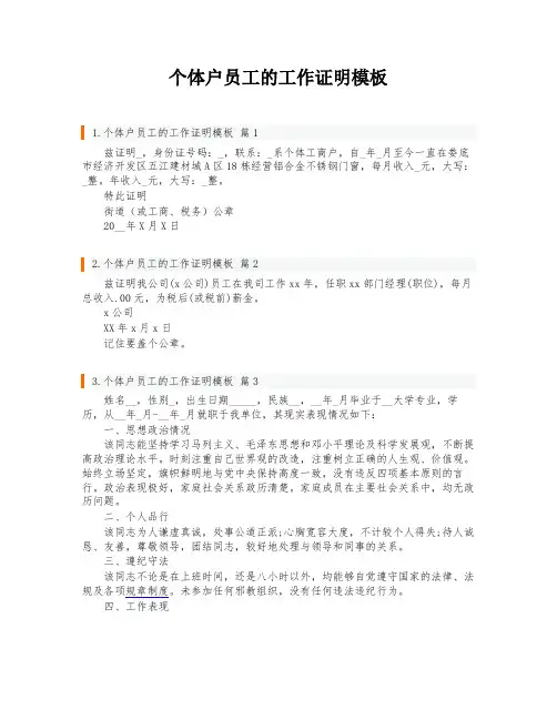 个体户员工的工作证明模板