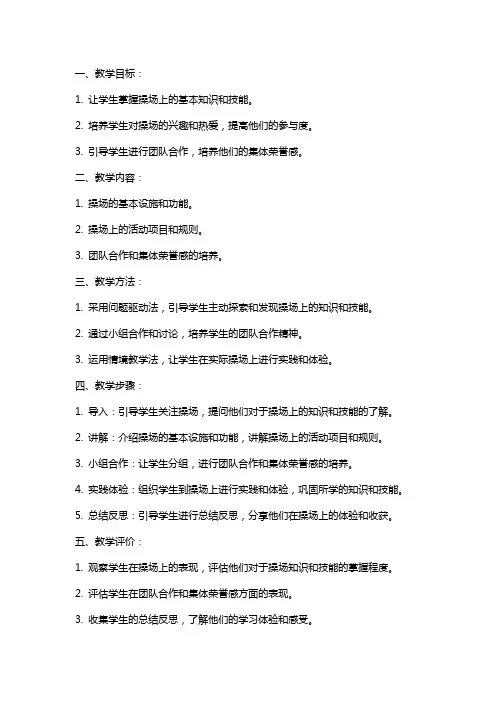 操场上教案教学反思