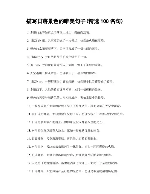 描写日落景色的唯美句子(精选100句)