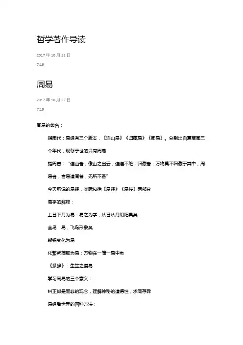 哲学著作导读