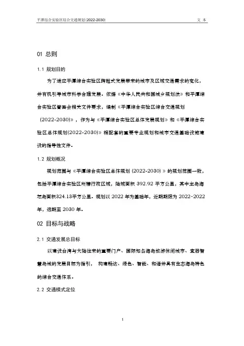 平潭综合交通规划