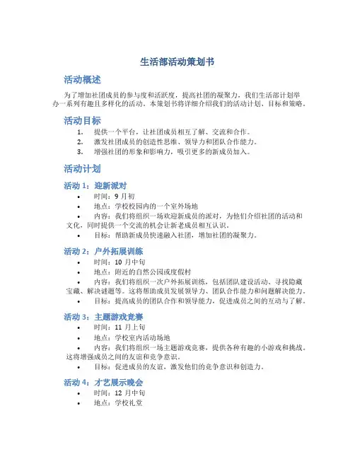 生活部活动策划书