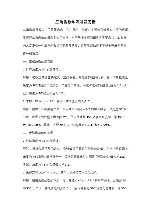 三角函数练习题及答案