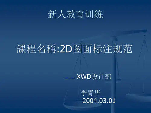 模具设计图纸标注标准及常见尺寸标注方法