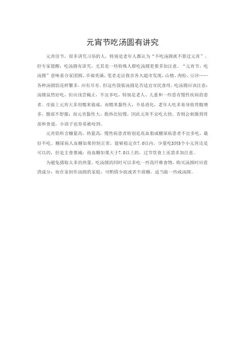 元宵节吃汤圆有讲究