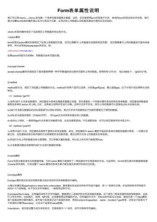 Form表单属性说明